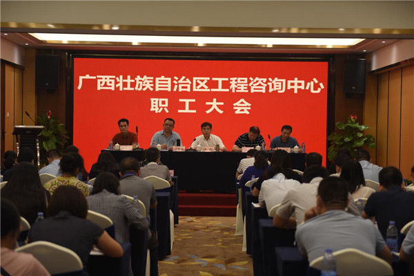 打造“廣西權威、全國知名”的實體型高端智庫和“工程咨詢領先、綜合咨詢見長” 的項目全過程服務機構