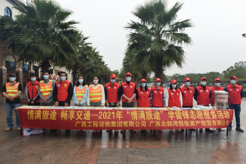 贊！公司團支部獲評2021年度交通運輸行業“情滿旅途”學雷鋒志愿服務活動“先進集體”