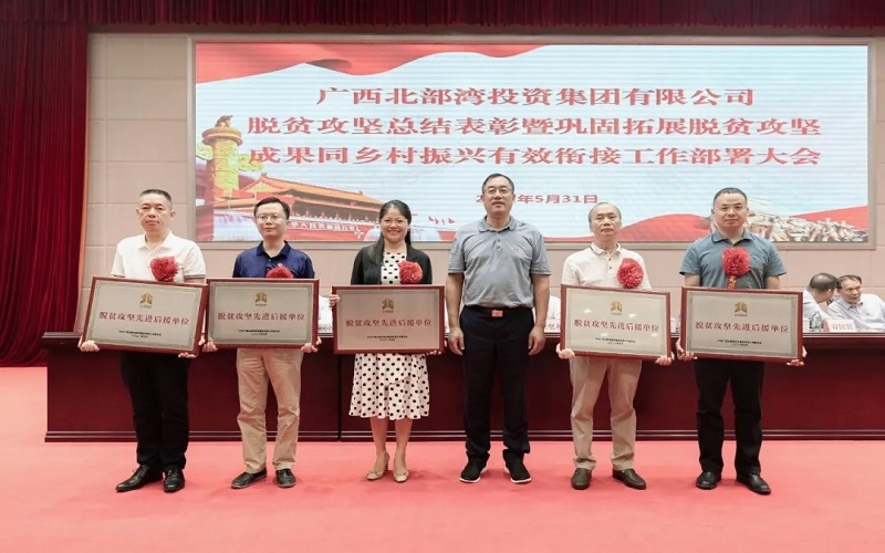 先進！公司脫貧攻堅工作獲表彰