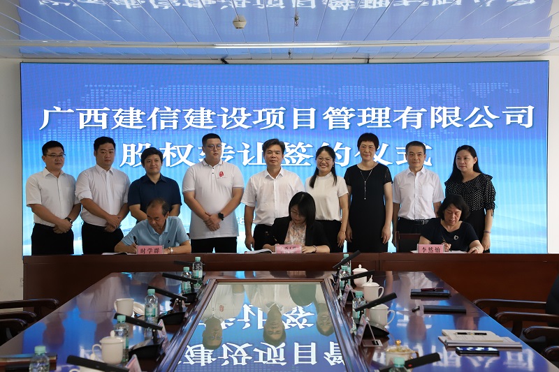 混改新突破！廣西工程咨詢集團收購廣西建信公司補齊補強全過程工程咨詢業務鏈條
