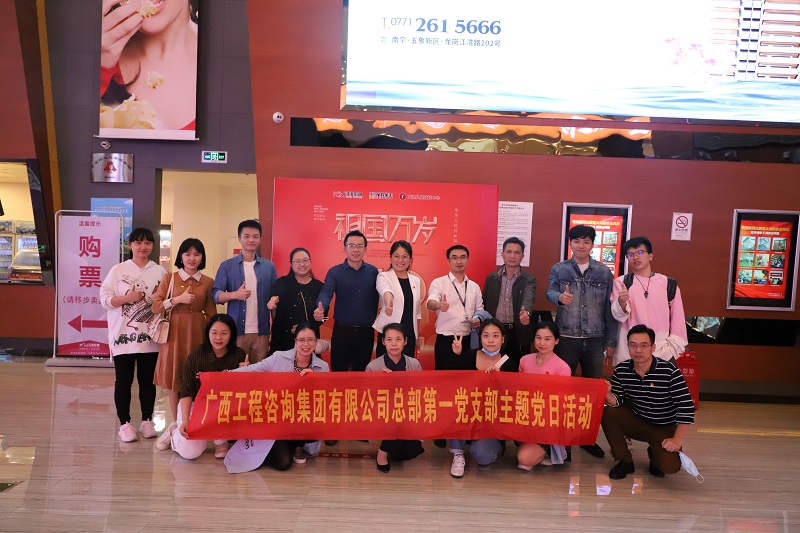 汲取革命精神養分丨集團公司總部第一、二黨支部開展弘揚抗美援朝精神集中觀看《長津湖》主題黨日活動 