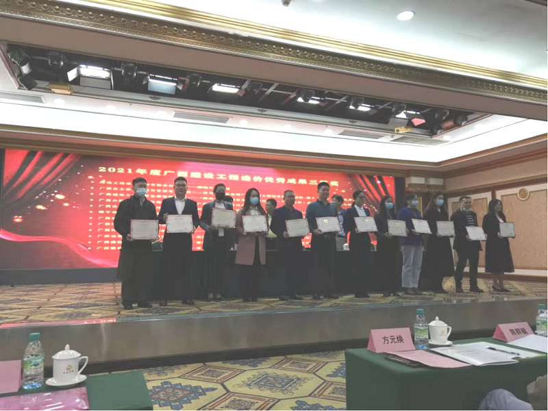 喜報！廣西工程咨詢集團榮獲2021年度廣西工程造價優秀成果獎