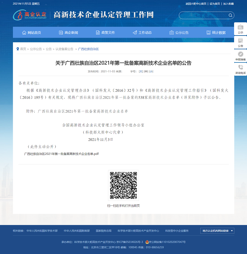 喜訊！廣西工程咨詢集團順利通過高新技術企業認定