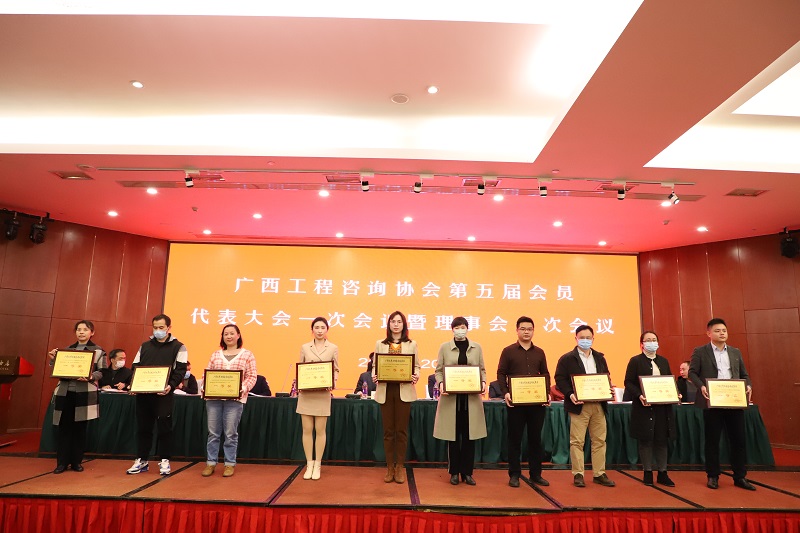 喜訊！廣西工程咨詢集團任 廣西工程咨詢協會第五屆會長單位
