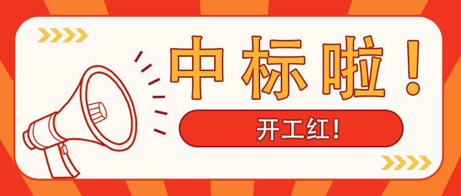 開工紅！廣西工程咨詢集團中標南寧市某老舊小區改造PPP項目綜合咨詢服務業務