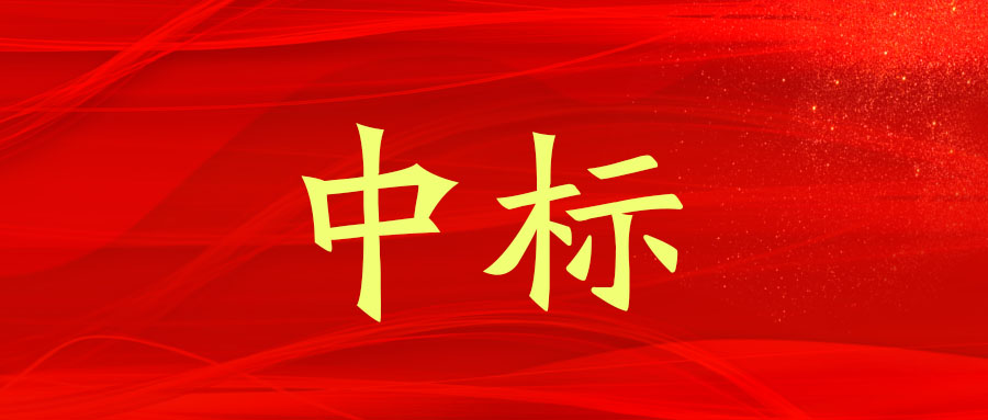 中標！廣西工程咨詢集團中標貴港市平南港區武林作業區對外開放項目