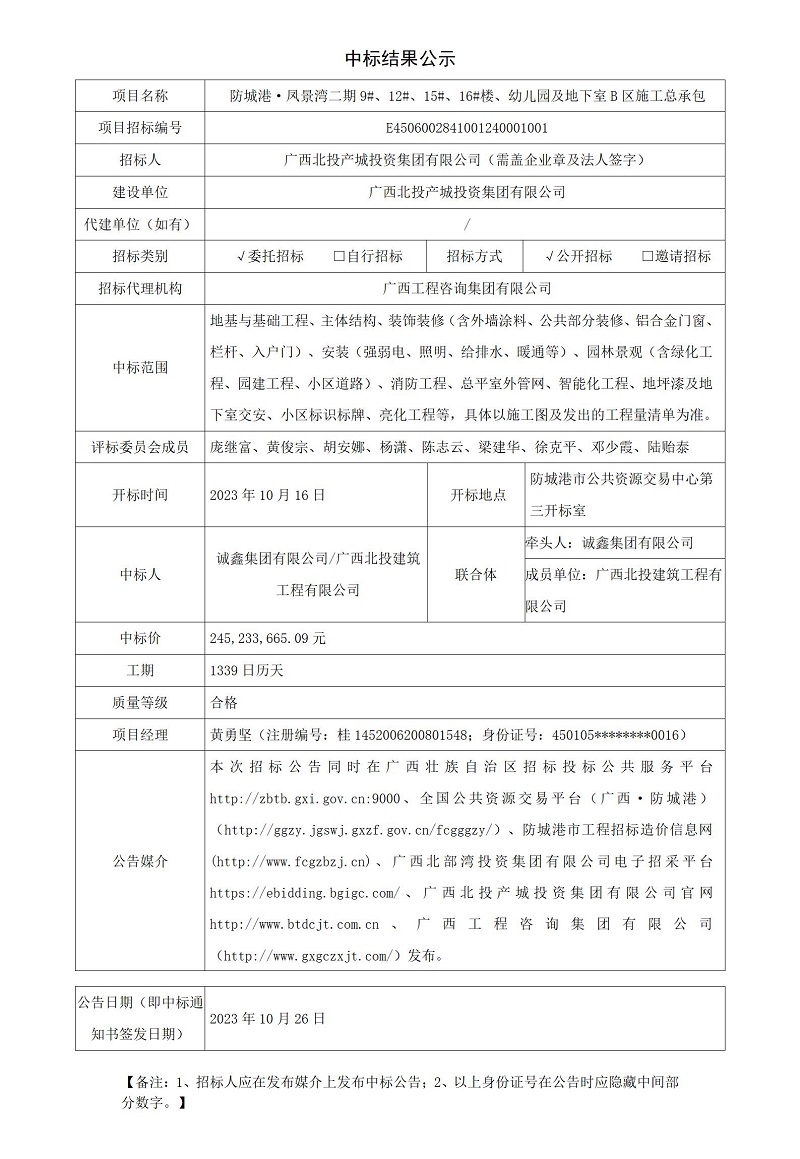 中標結果公示