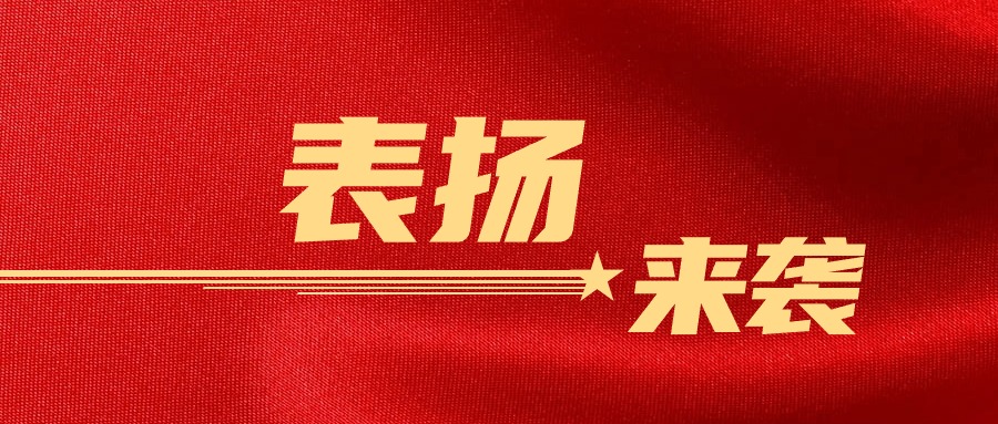 專業贏贊！廣咨集團收到多部門感謝信
