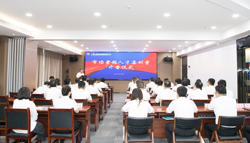 贏戰市場！廣咨集團市場營銷人才集訓營火熱開營