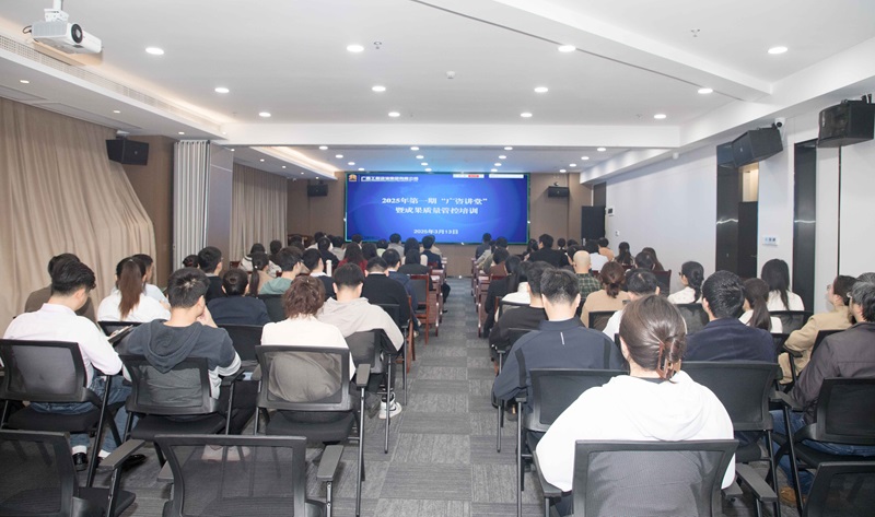 共筑質量防線！廣咨集團開展2025年 第一期“廣咨講堂”暨成果質量管控培訓